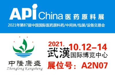第87届API（武汉）2021年10月12--14日 展位号：A2N07 